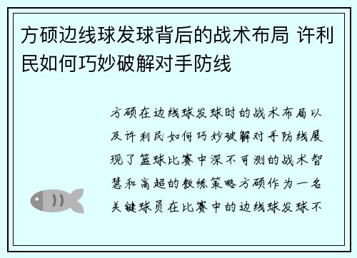 方硕边线球发球背后的战术布局 许利民如何巧妙破解对手防线