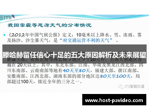 滕哈赫留任信心十足的五大原因解析及未来展望