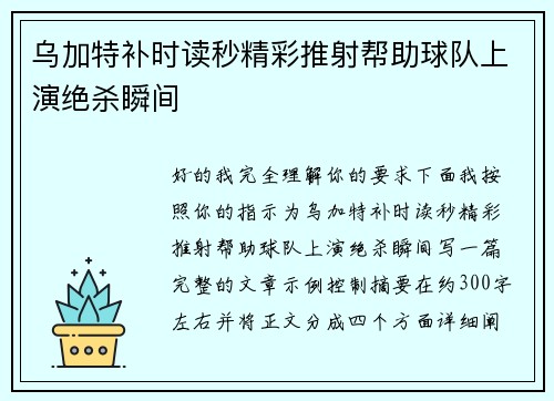 乌加特补时读秒精彩推射帮助球队上演绝杀瞬间