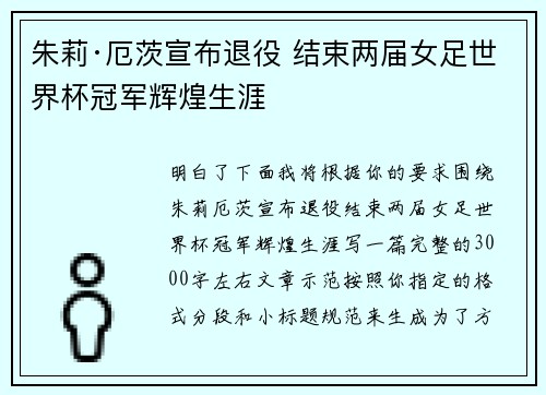 朱莉·厄茨宣布退役 结束两届女足世界杯冠军辉煌生涯